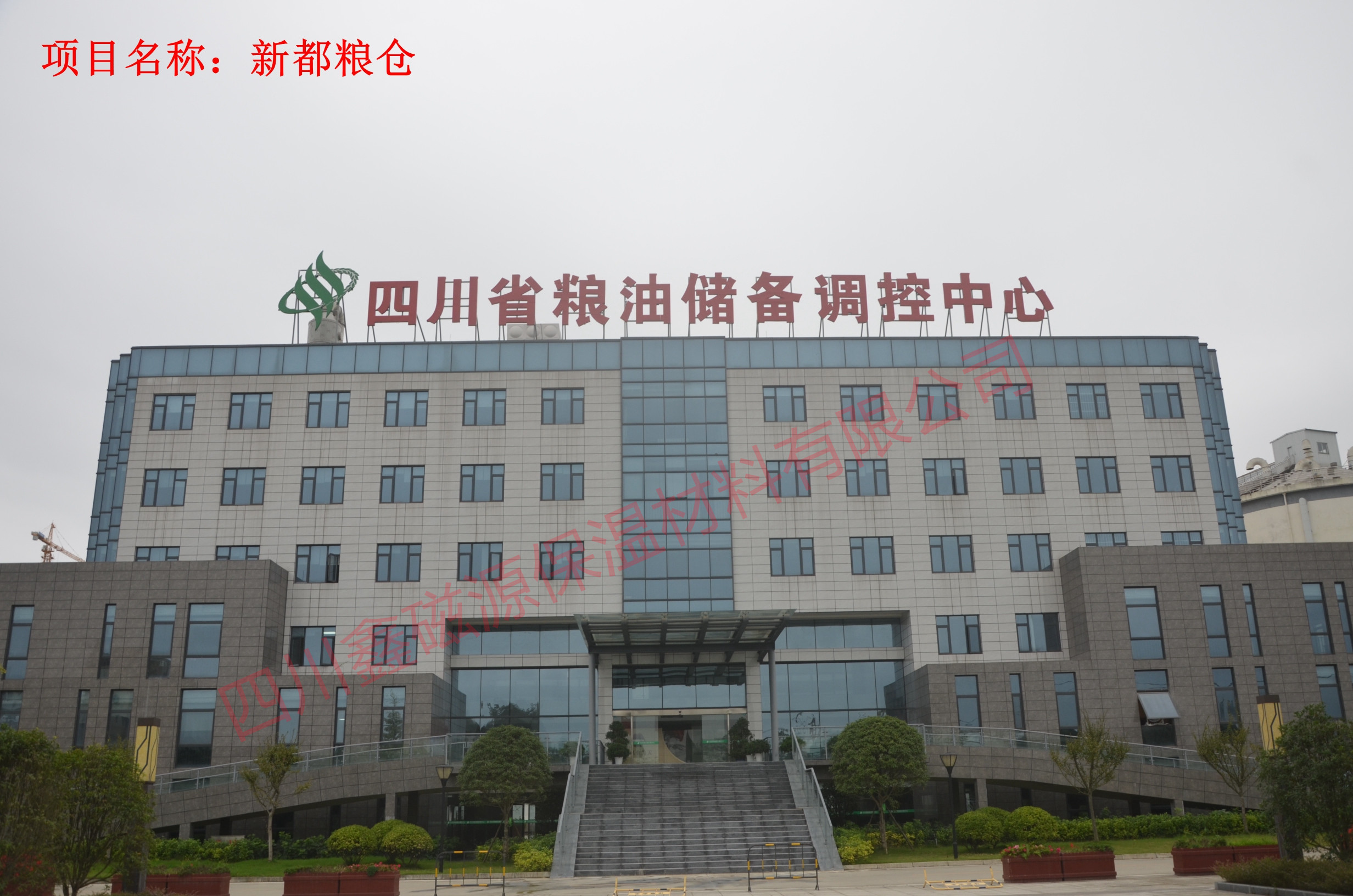 四川糧油儲備調控中心